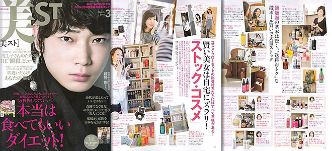 雑誌『美ST』3月号（1月17日発売 掲載P114）