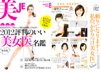 美ST2012年8月号 2012評判のいい美女医名鑑