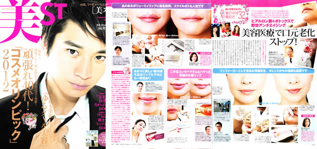 美ST2012年9月号　ケイスキンクリニック掲載