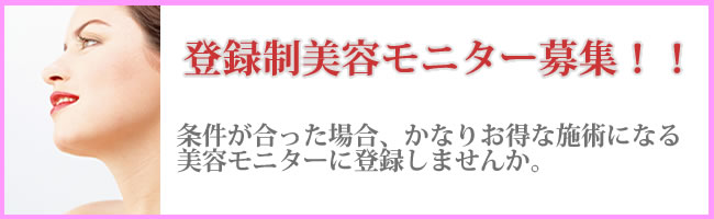 登録制モニター募集