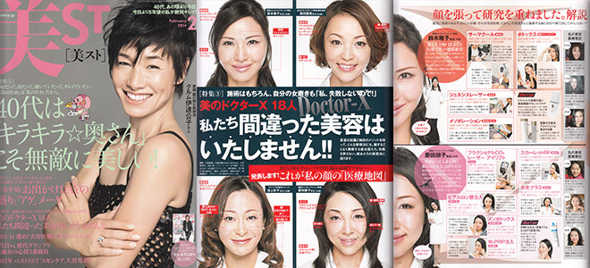 雑誌『美ST』2014年2月号