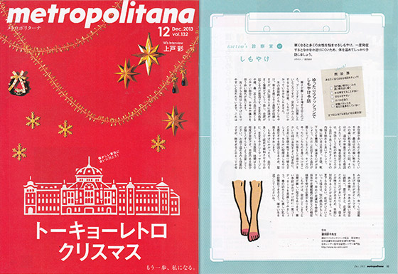 Metropolitana（メトロポリターナ） Dec.2013 vol.132