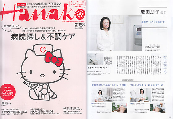 雑誌『Hanako』2014.1.23号