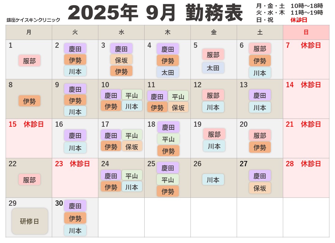 2025年9月勤務表