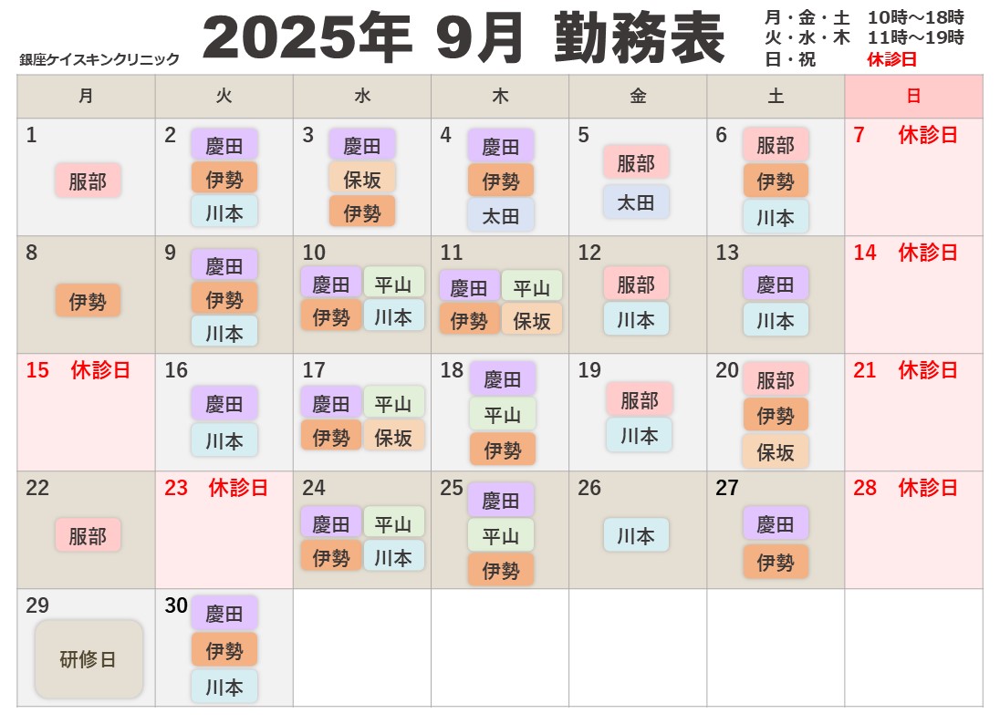 2025年9月勤務表