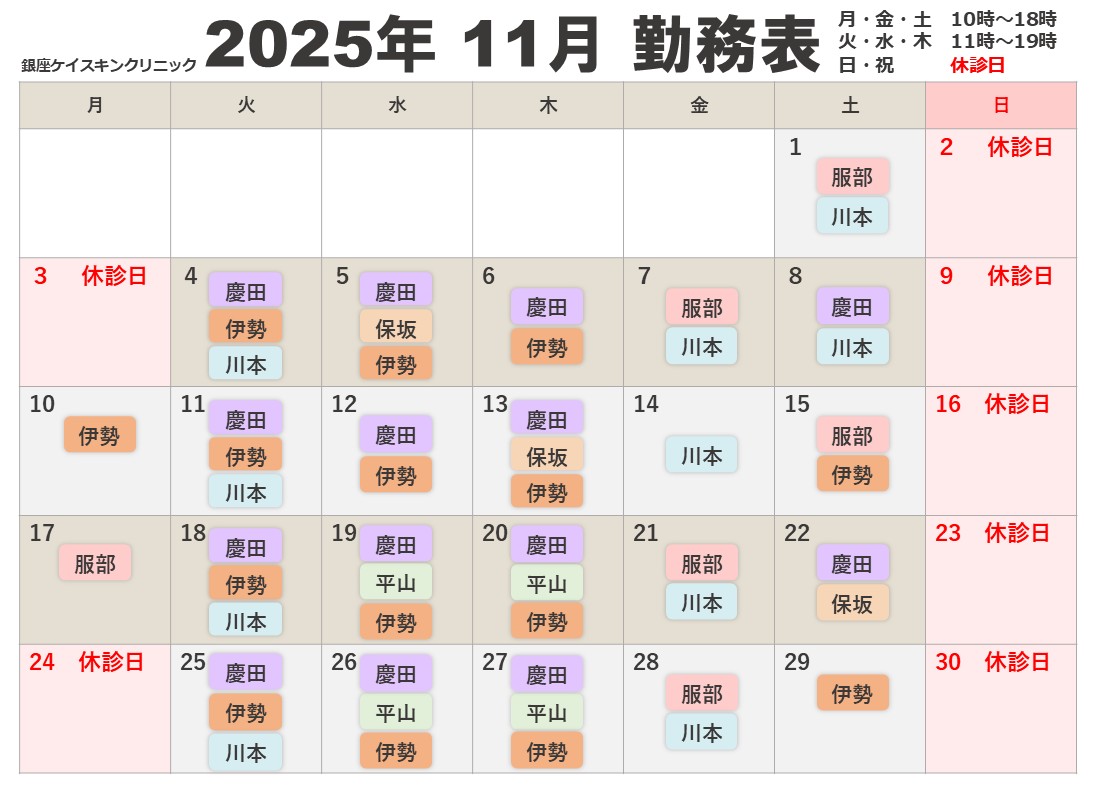 2025年11月勤務表
