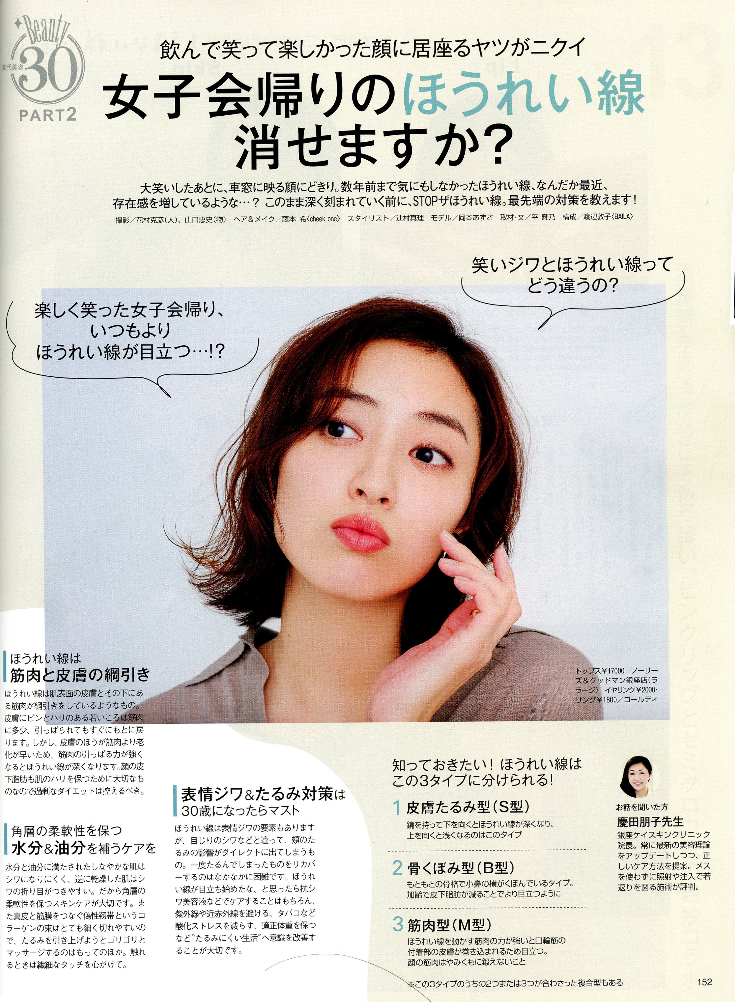 雑誌 Baila 年３月号 2月12日発売 掲載ページp152 ニュース トピックス一覧 銀座ケイスキンクリニック 東京 銀座の美容皮膚科 美容医療 アンチエイジング 若返り