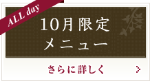 メニュー