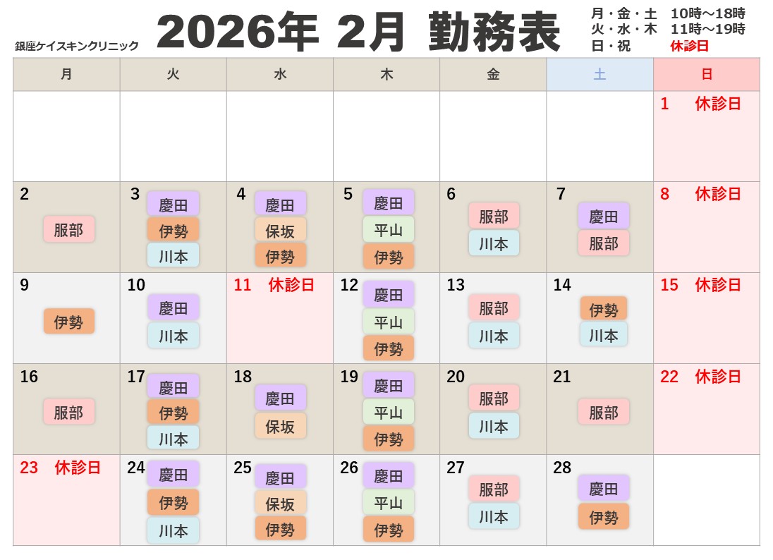 2026年2月勤務表