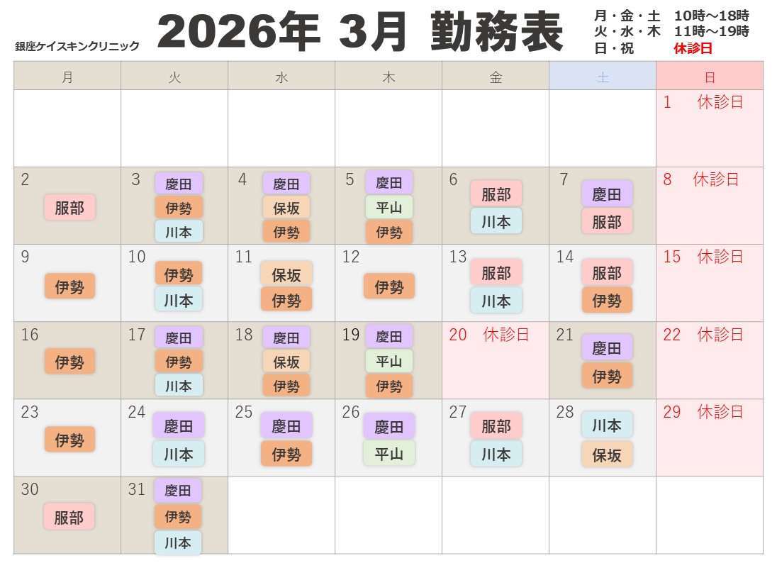 2026年3月勤務表