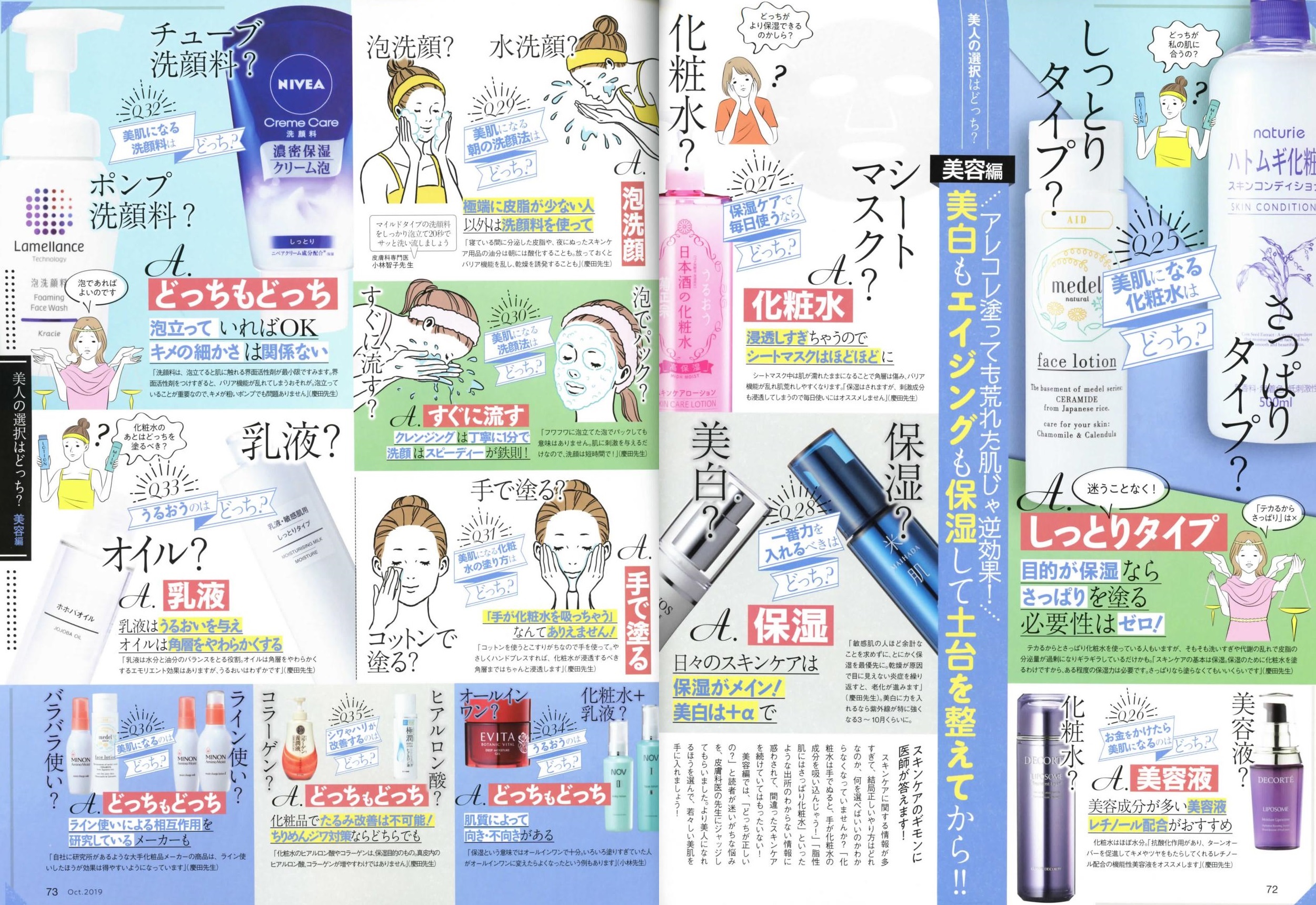 雑誌 Ldk The Beauty 19年10月号 8月22日発売 掲載ページp72 74 ニュース トピックス一覧 銀座ケイスキンクリニック 東京 銀座の美容皮膚科 美容医療 アンチエイジング 若返り