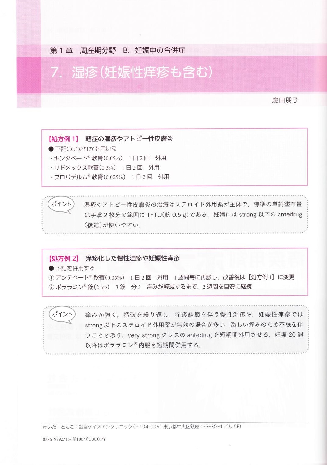 医学雑誌『産科と婦人科 増刊号「産婦人科処方実践マニュアル」』論文掲載（掲載ページp76～79）：ニュース＆トピックス一覧｜銀座ケイスキン