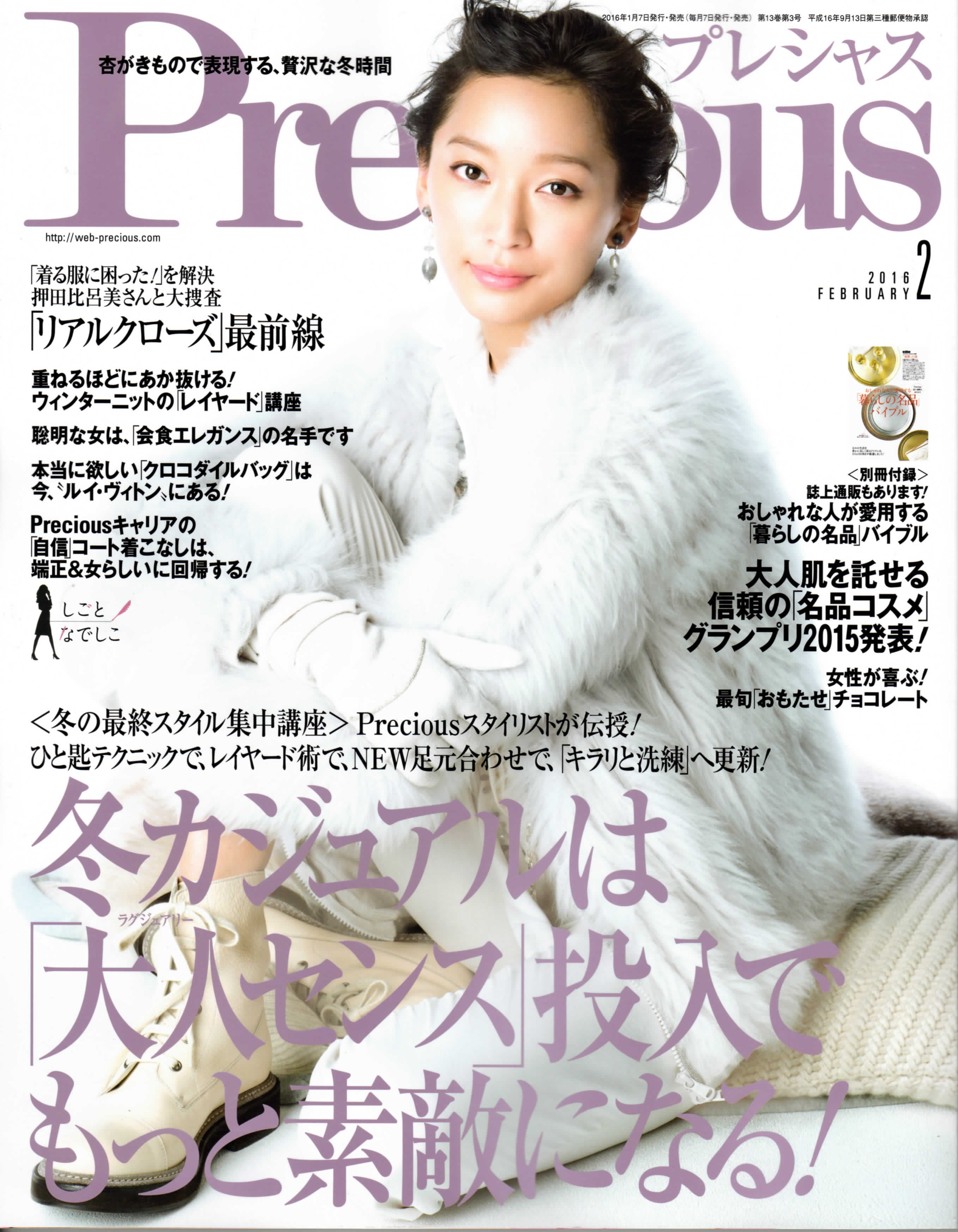 Precious　OFF半額　プレシャス　2023年7月号