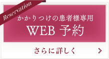 WEB予約