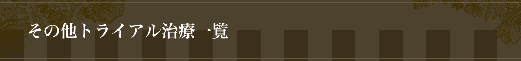 trial_price_title.png