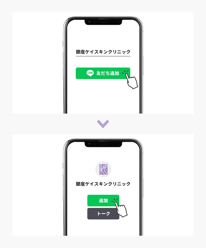 「友だち追加はこちら」ボタンをタップ