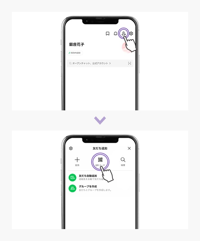 QRコードで追加する場合
