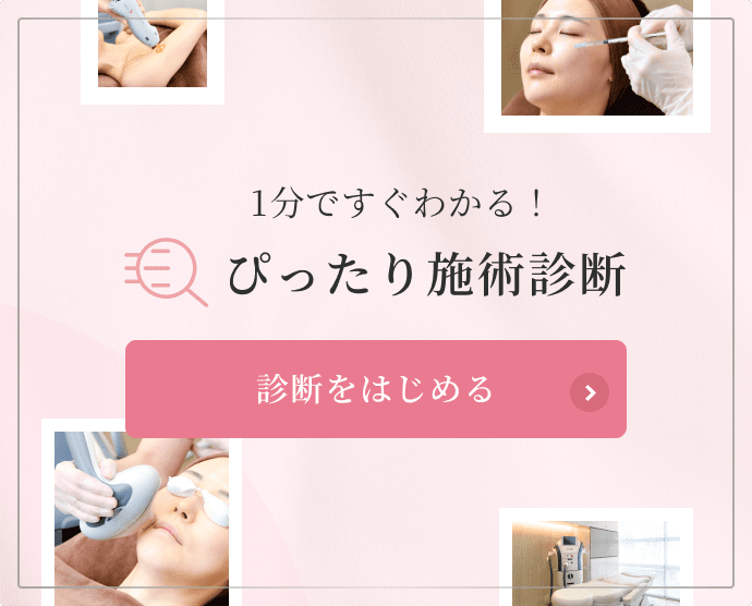 ぴったり施術診断