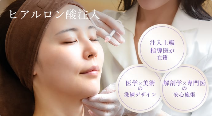 ヒアルロン酸注入