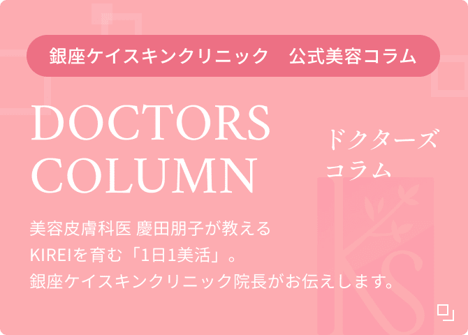 ドクターズコラム