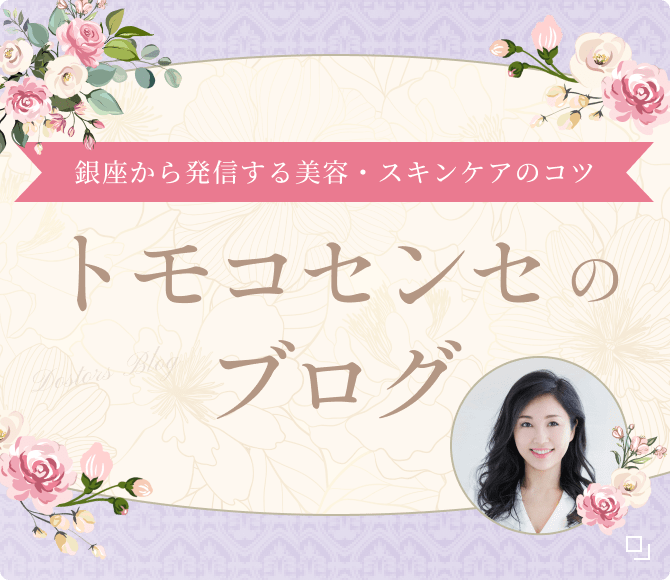 トモコセンセのブログ